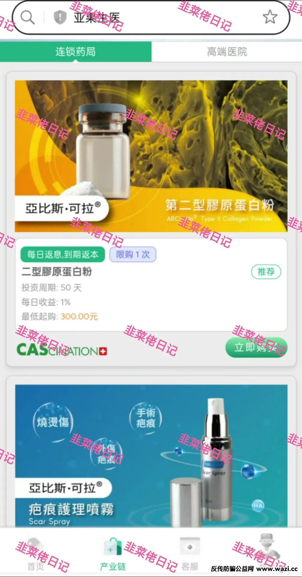 最新资金盘项目骗局，亚果生医，树拍易购，一个星星随时可能卷钱跑路