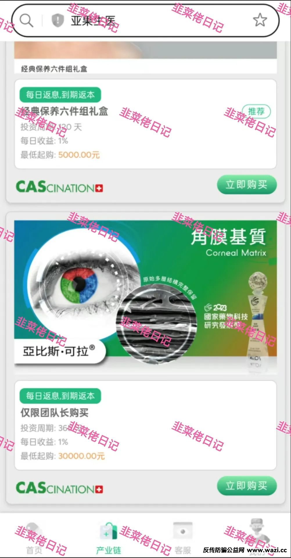 最新资金盘项目骗局，亚果生医，树拍易购，一个星星随时可能卷钱跑路