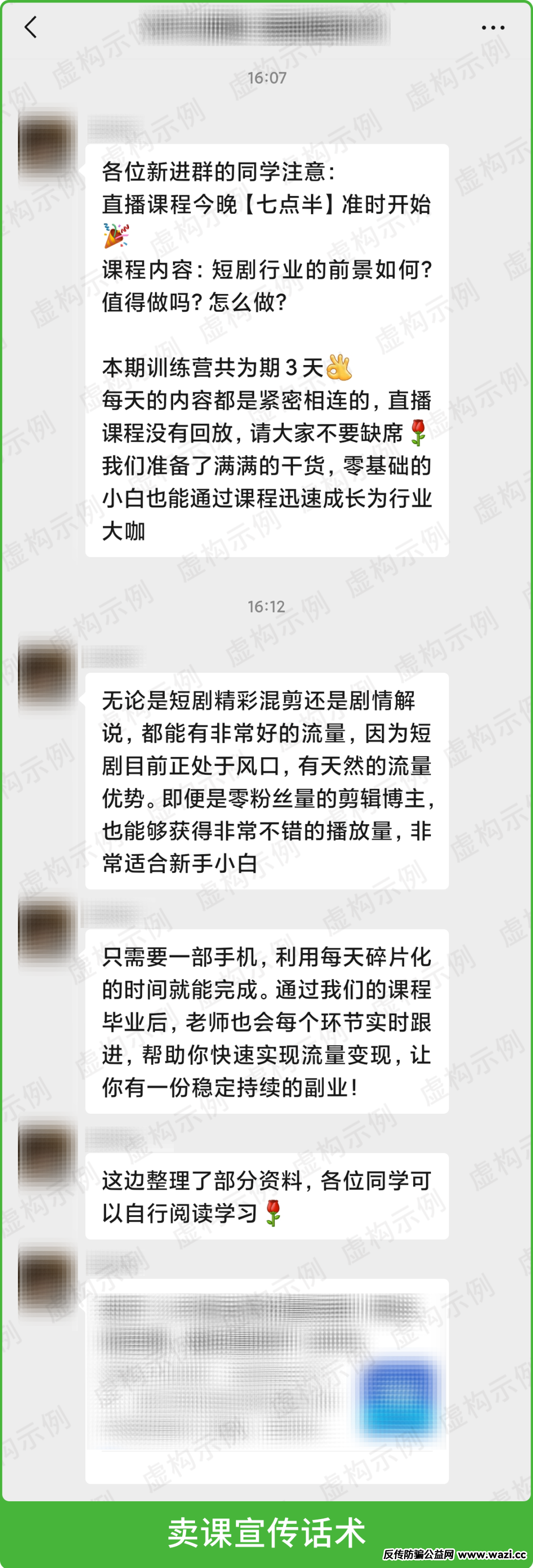 卖课宣传话术.png