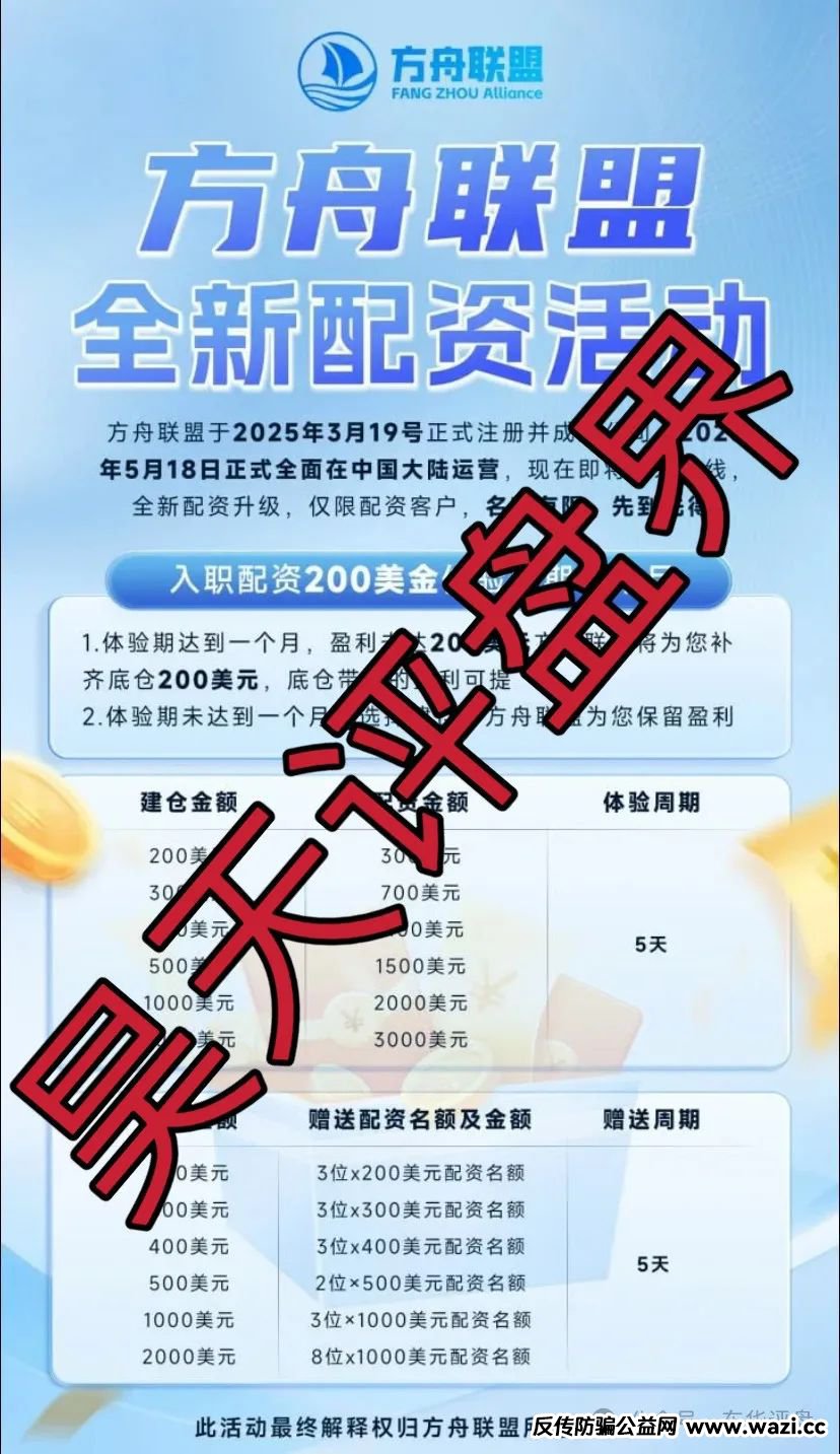 【方舟联盟】跟单类资金盘骗局，已经开始单割，看见一定要远离，即将崩盘！