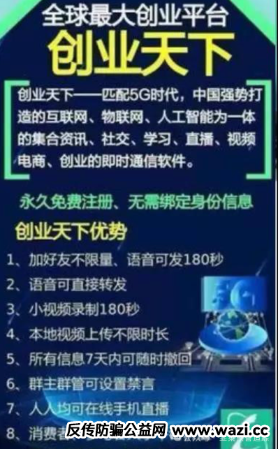 【高危预警】资金盘崩盘开始收割，创业天下,百宸国际,创业天下,链盒,ibox尽快远离赶紧跑