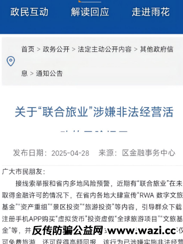【注意】这个诈骗资金盘正在二次收割