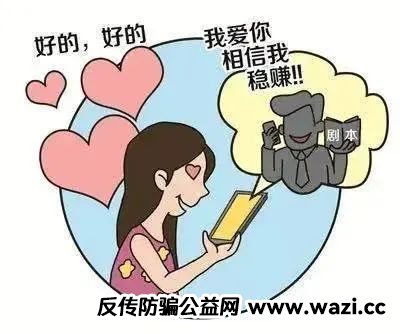 从“心动”到“心痛” 警惕“杀猪盘”诈骗！