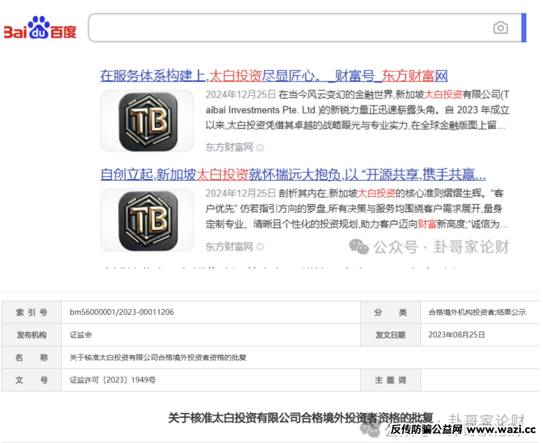 瞄准单亲妈妈和大龄剩女，太白投资暴雷揭庞氏骗局新手段
