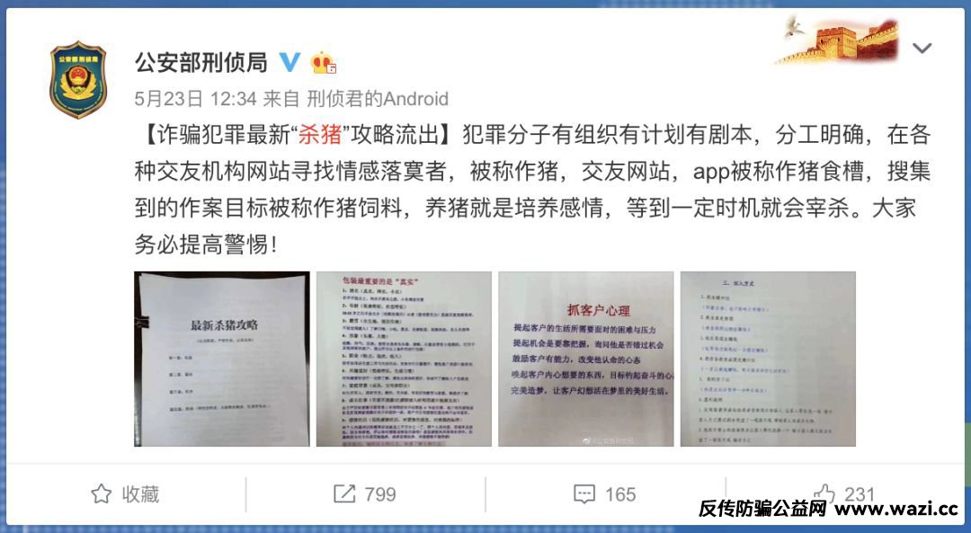 “杀猪盘”到底有多可恨？今天为大家揭秘这个暗黑产业链