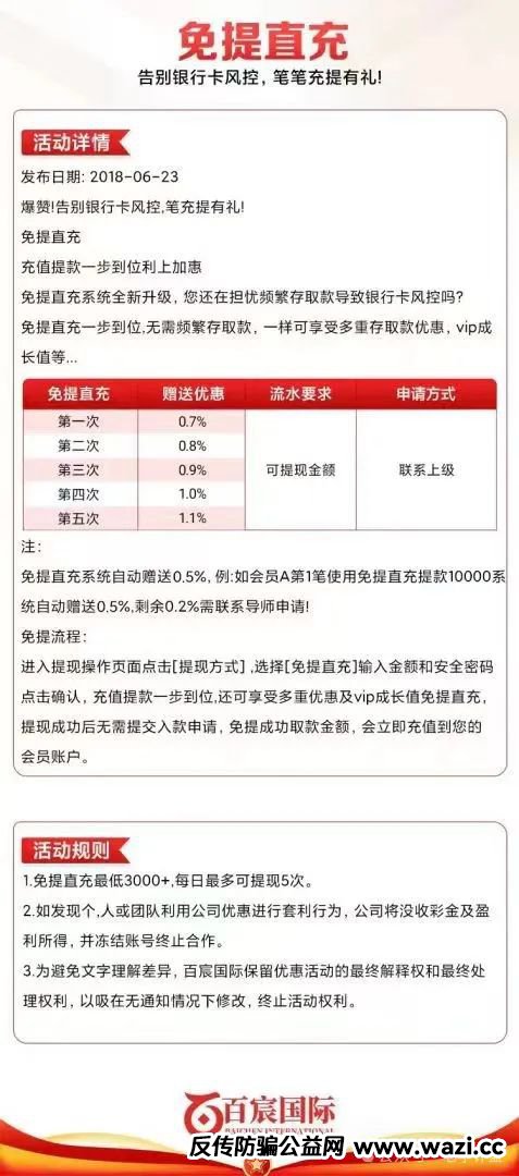 血本无归倒计时！“百宸国际”彩票跟单资金盘崩盘跑路在即，紧急避险指南