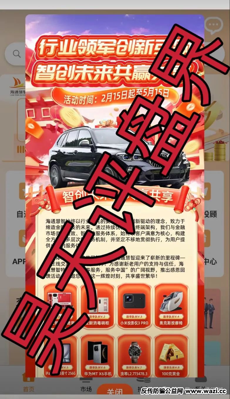 海通慧智（邦富达通）跟单类资金盘骗局，已经开始大量单割，不发展人不让提现，高度预警，即将崩盘跑路！