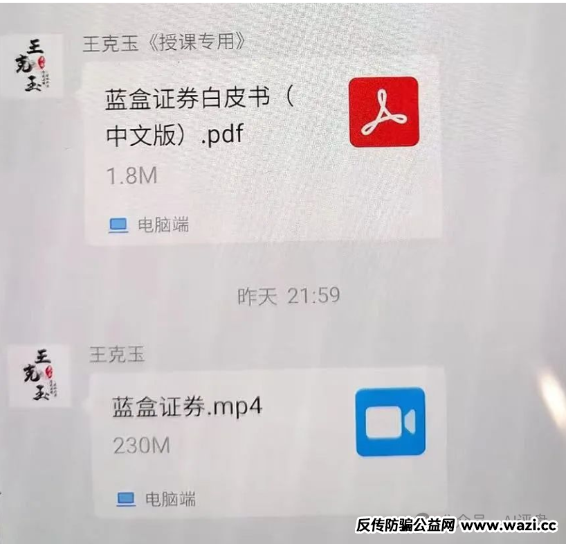 蓝盒证券被冒用成推荐股票骗局是一种新型金融诈骗，注意荐股风险。