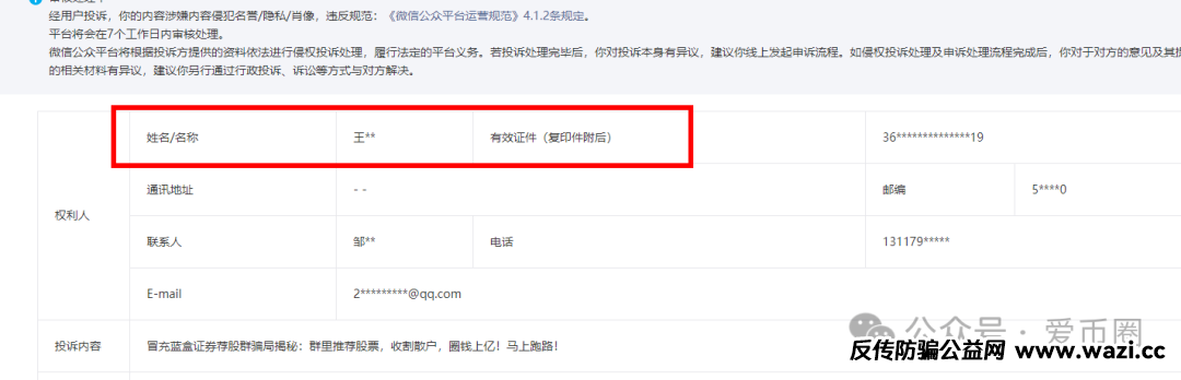 冒充蓝盒证券的荐股群骗局揭秘：知名投资人勾结操盘手群里推荐股票，收割散户，圈钱上亿！
