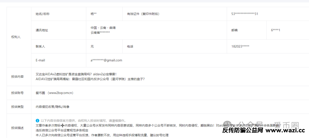 这么疯狂投诉，AID2怕什么呢？影响了他们什么呢？