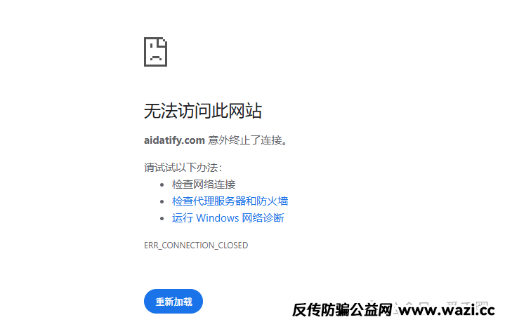 AID2的前身：Aidatify项目打假，资金盘骗局前科，换身皮又来行骗了？