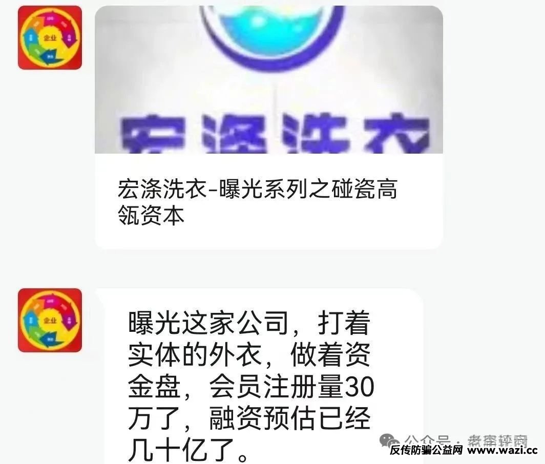【宏涤洗衣】 “画皮” 被揭：披着洗衣外衣的资金盘，三十万会员游走在崩盘悬崖