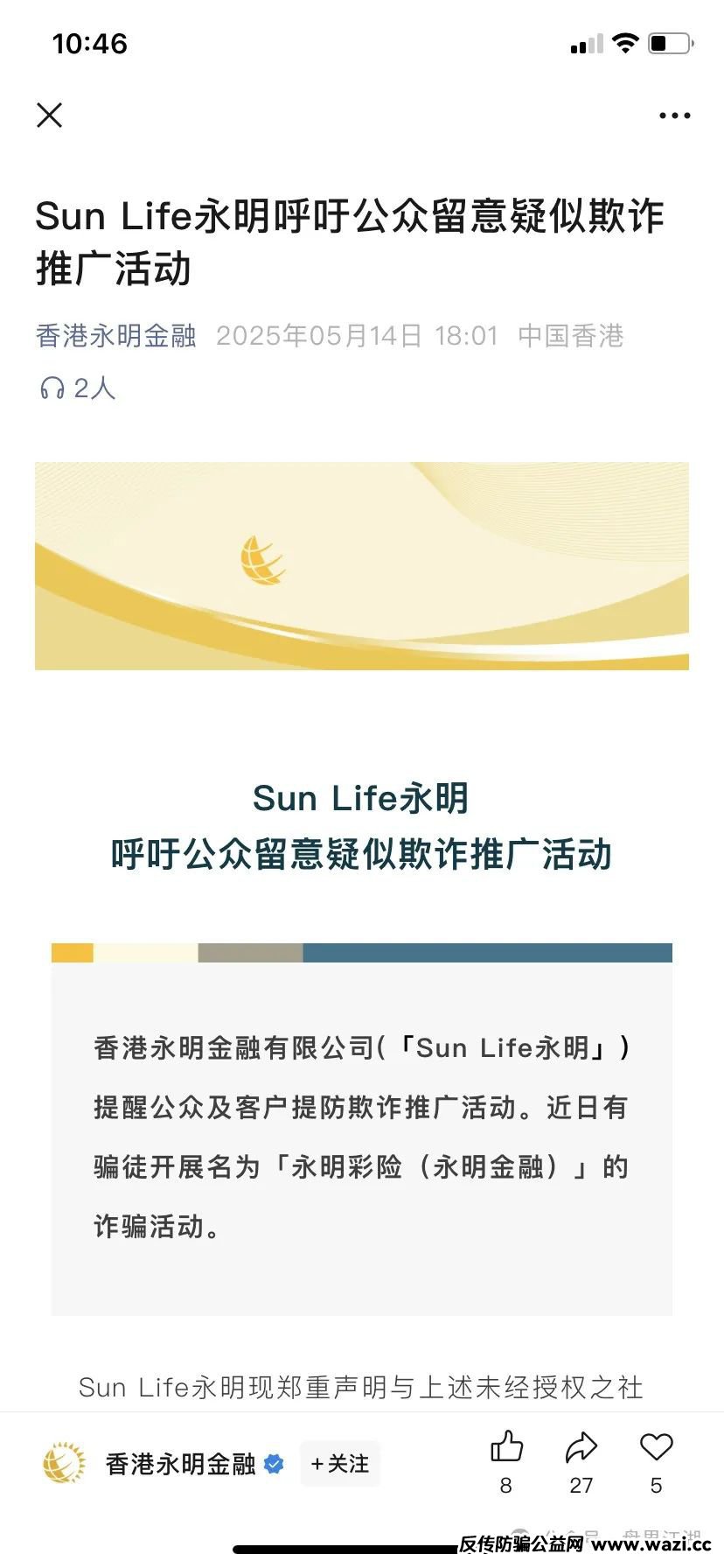 永明彩险（永明金融）彩票类资金盘骗局，正规公司已经出面辟谣打假，大家切勿再上当受骗，即将崩盘跑路！