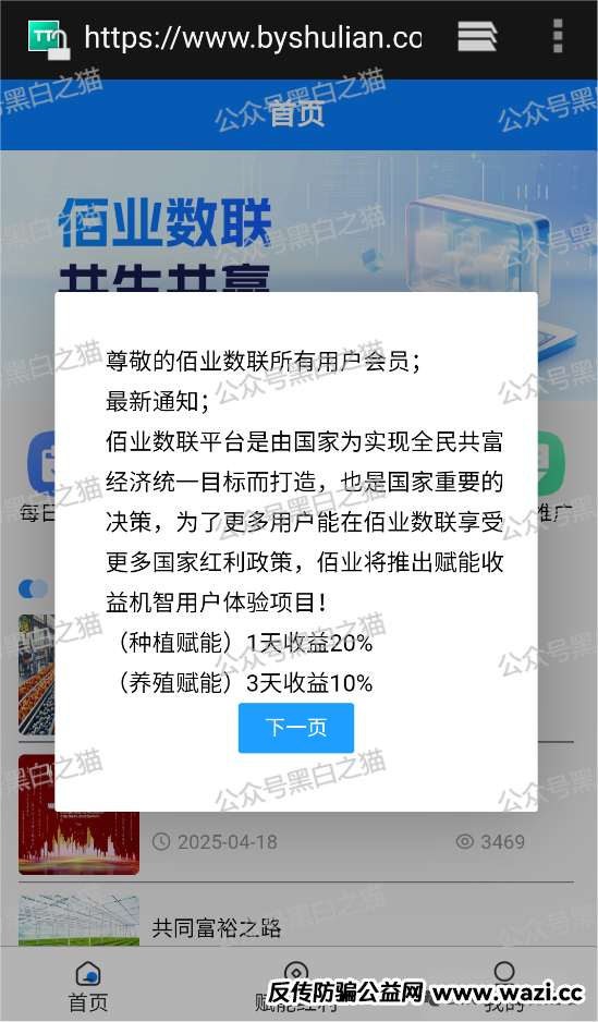 【佰业数联】资金盘调查：披着农业外衣的击鼓传花骗局