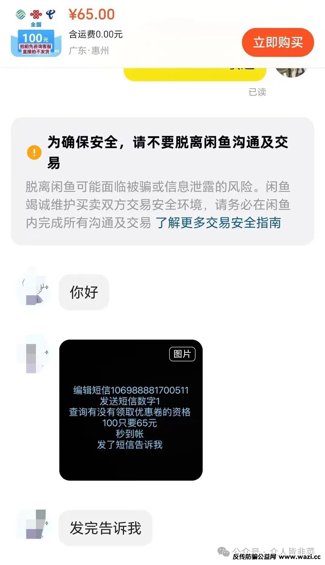 短信发“1”别再干了。