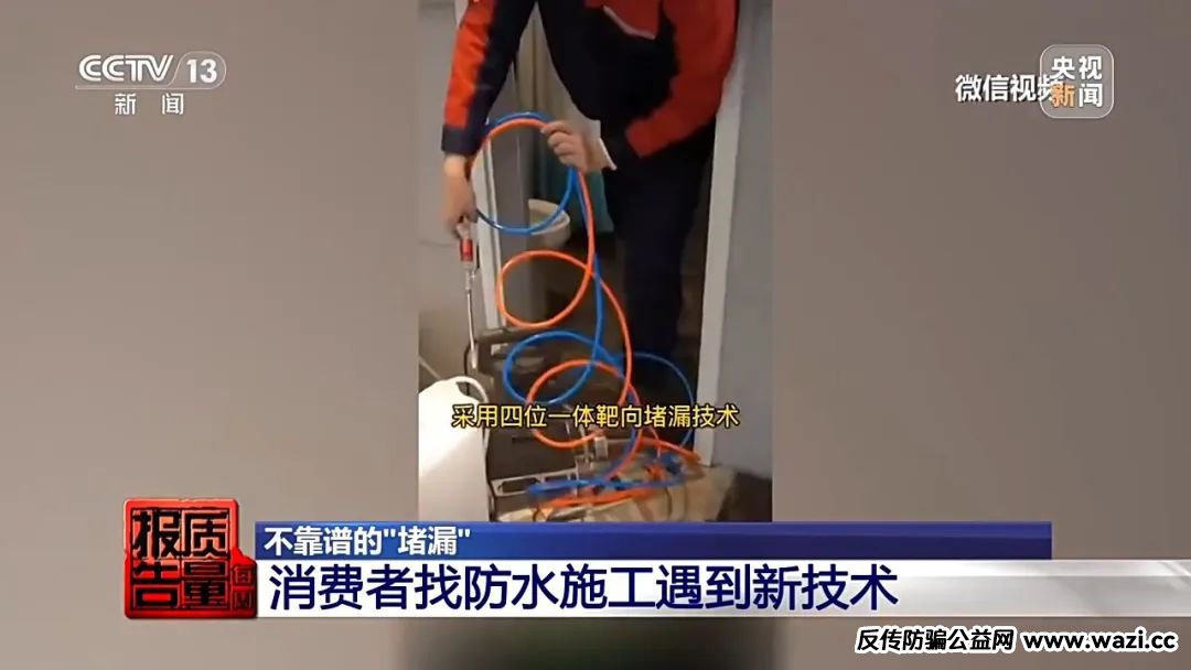 成本2元卖200元，家里漏水维修竟要上万元！起底“免砸墙堵漏”骗局