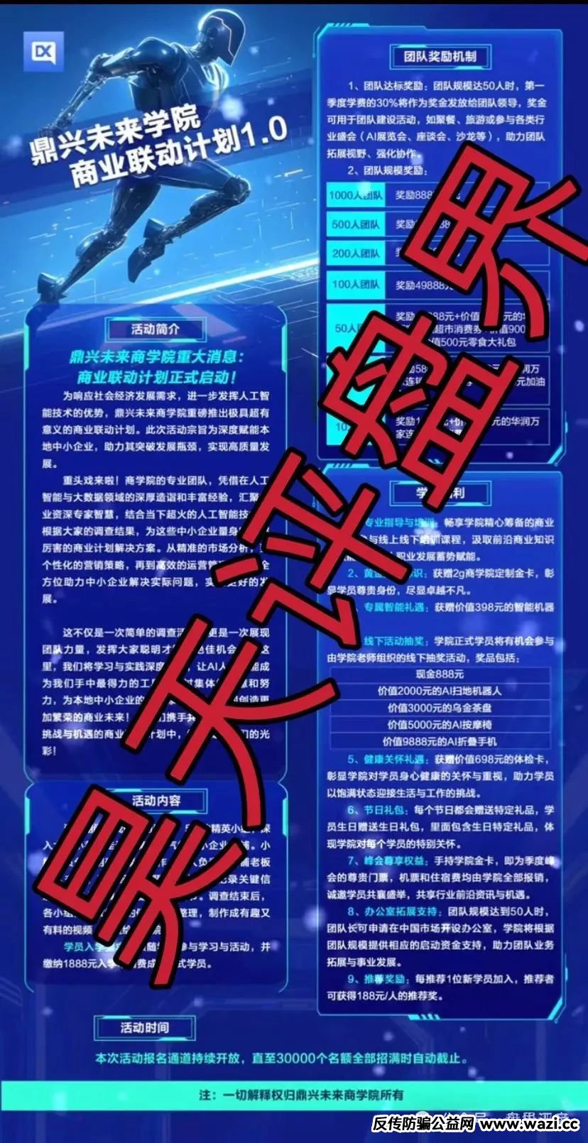 【预警】鼎兴未来商学院资金盘崩盘，大量单割团队，即将崩盘