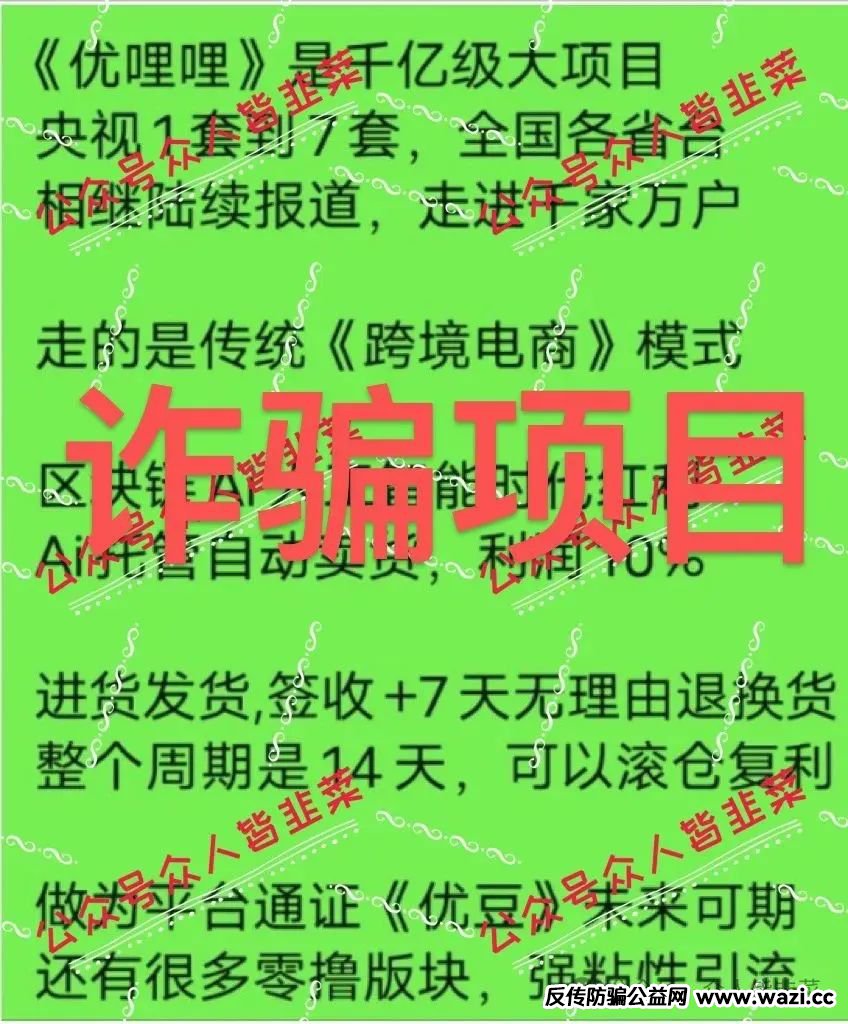网络骗局！这些网上赚钱项目都是骗局，都会跑路，别被骗！