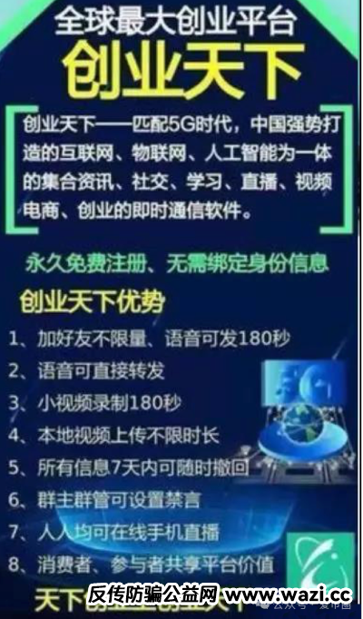 创业天下资金盘骗局揭秘：以原始股上市为幌子的圈钱骗局！