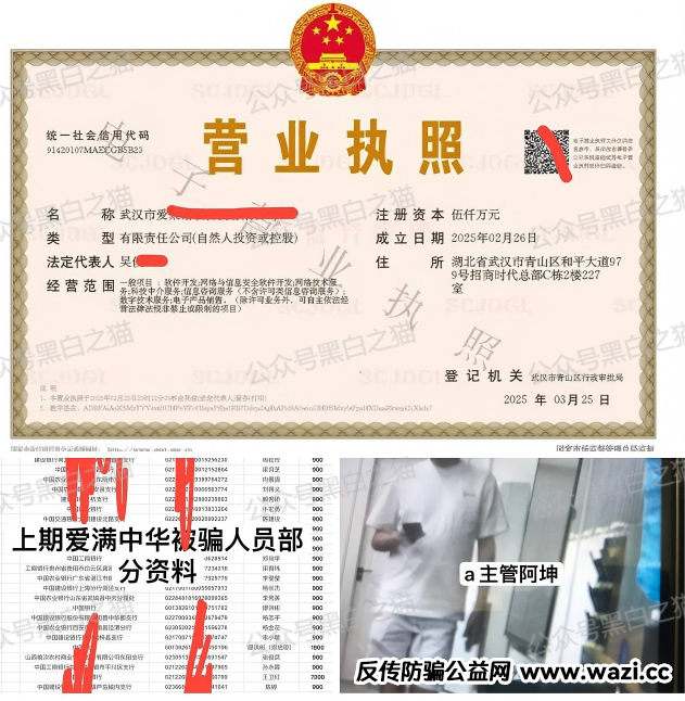 影子曝光｜“爱满中华”“爱诺”扶贫类资金盘，遭内部人揭秘，诈骗团伙在柬埔寨南山科技园......