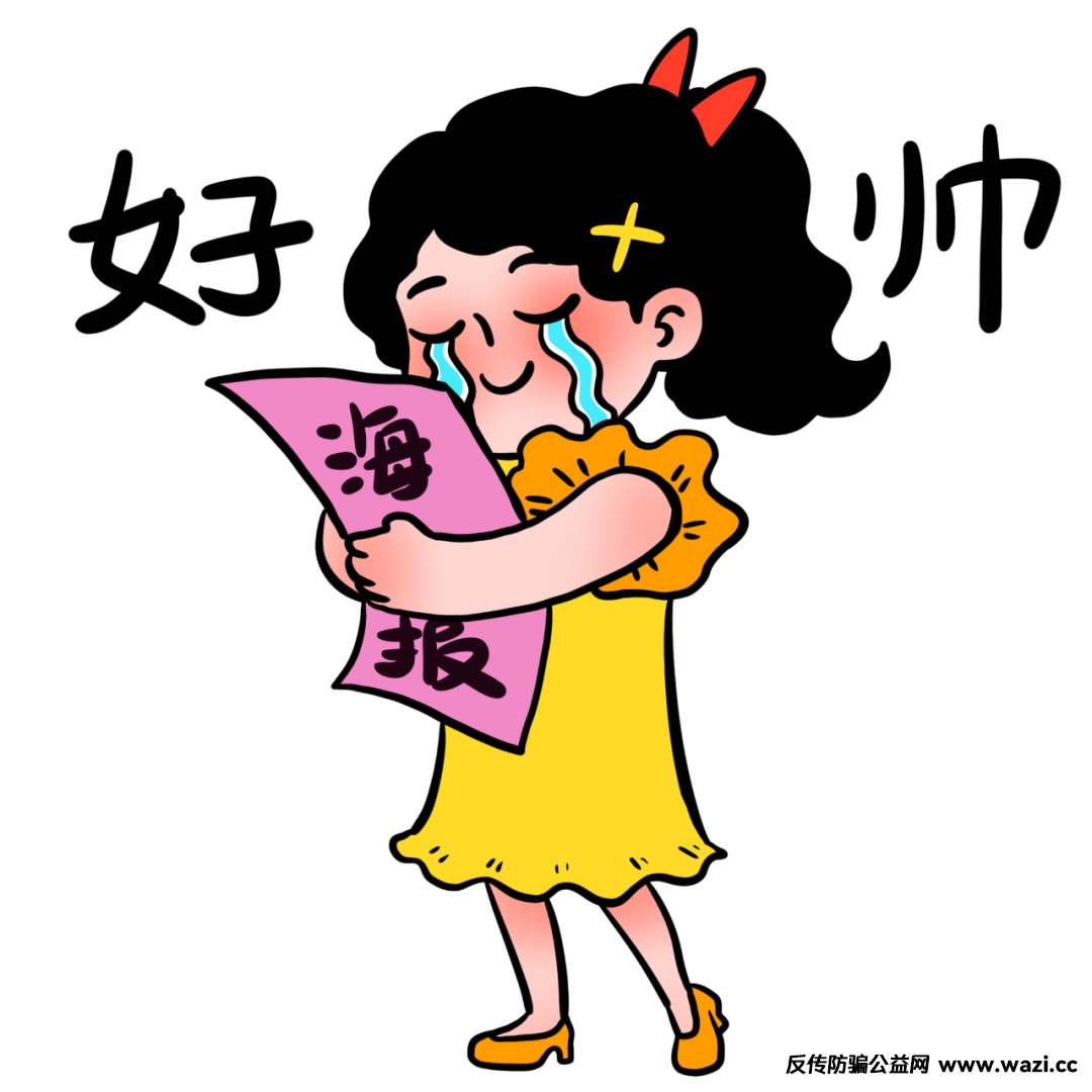 警惕！“明星周边”骗局