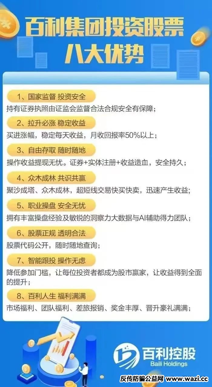 5.20“百利集团(富通证券)”套牌资金盘已大量单割！