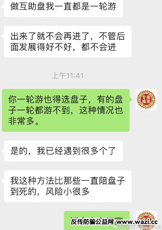 资金盘里的损失能拿回来吗？玩互助盘的小白可以借鉴这位粉丝的方法！