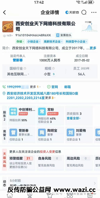 【高危预警】“创业天下”的案例再次印证了传销资金盘的共性：以华丽包装掩盖非法本质，利用人性贪念编织暴富