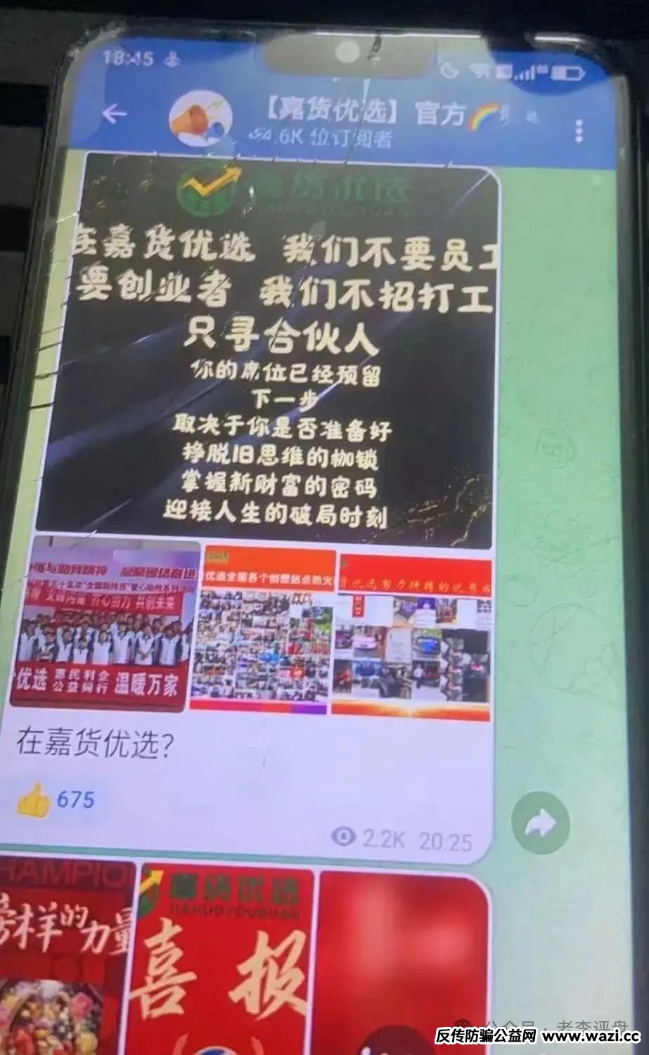 资金盘彻底暴露！【嘉货优选】项目方随意扣除会员本金、封禁账户，崩盘进入倒计时。