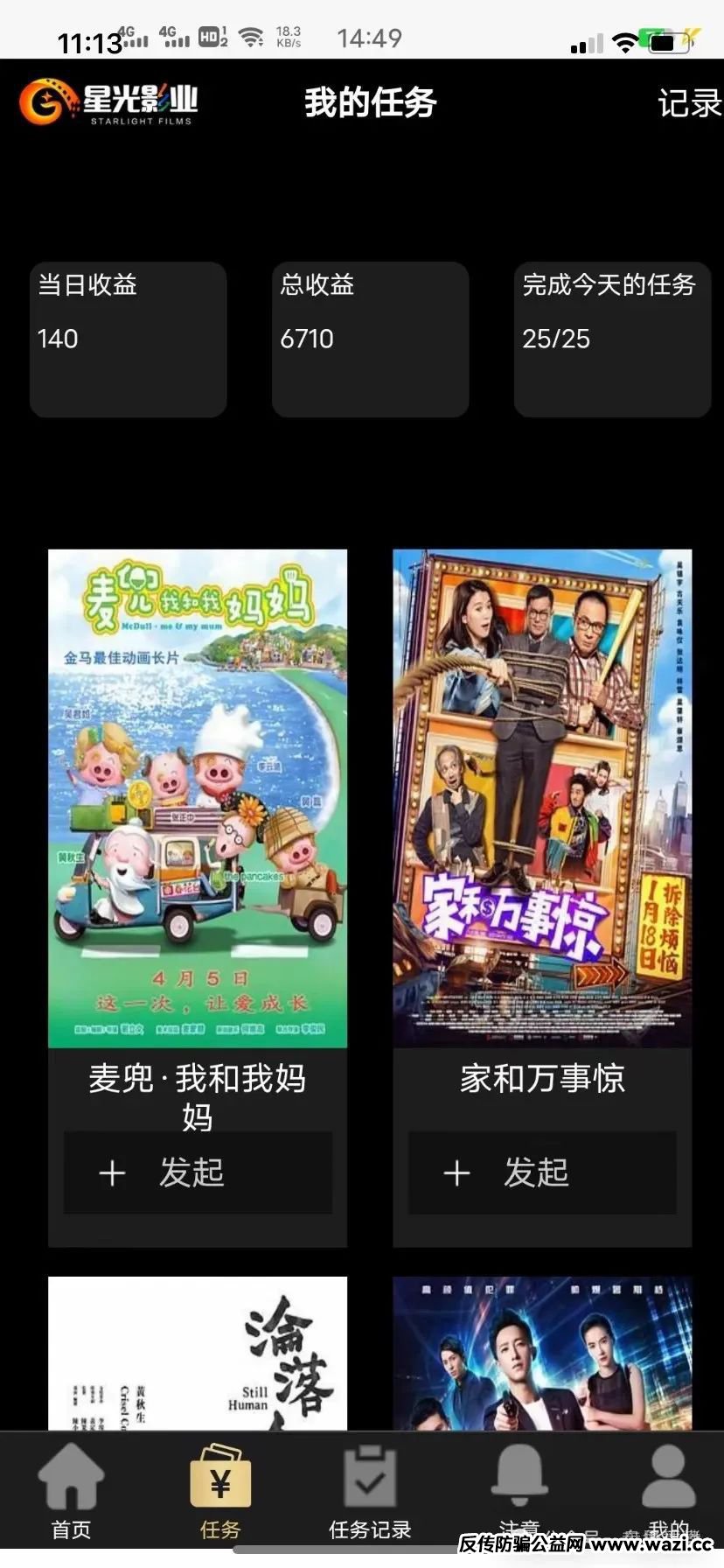 【星光影业】分红类资金盘骗局，会员3万多人，操盘手圈钱过亿，即将崩盘跑路！