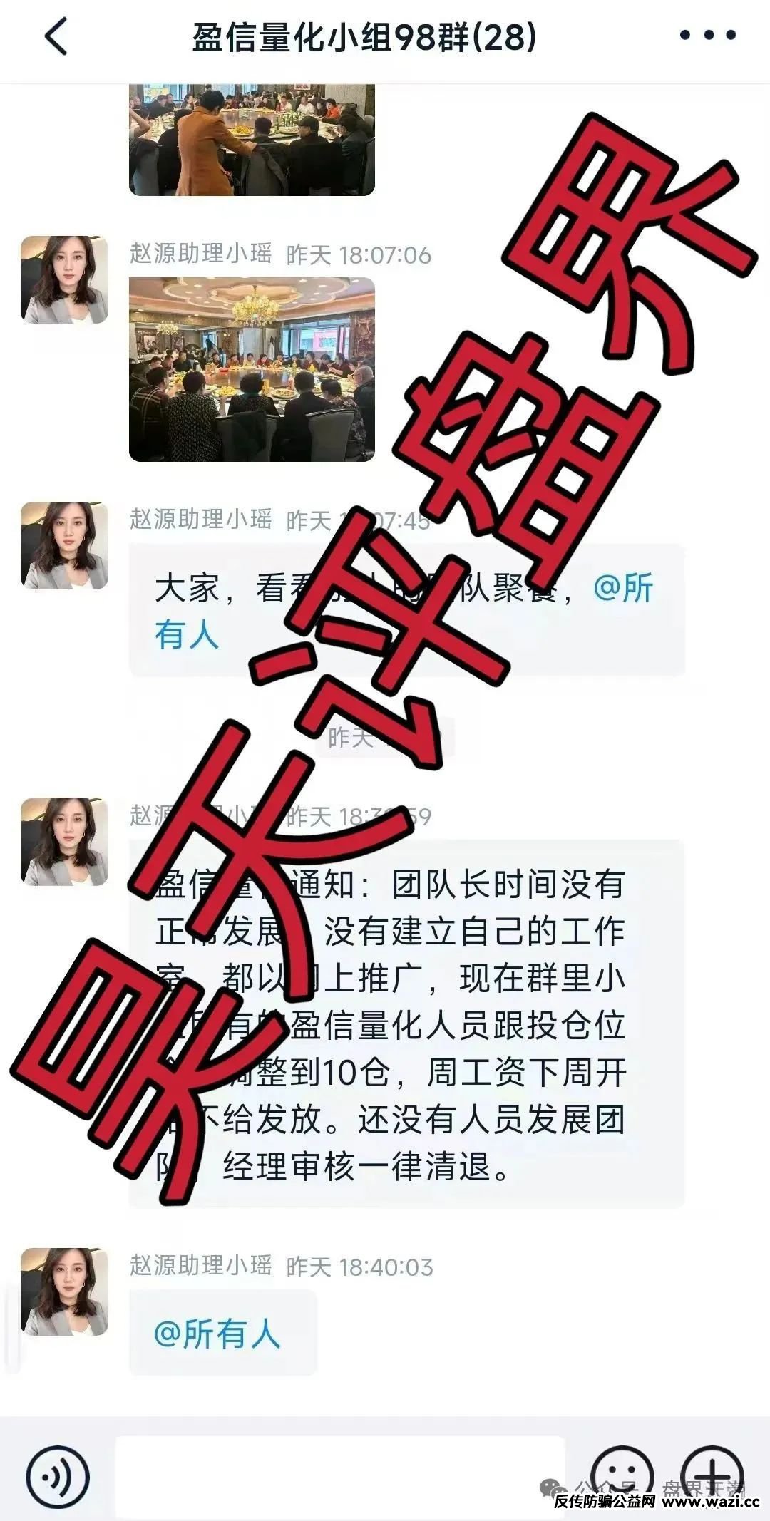 盈信量化（首源投资）资金盘骗局大起底：天帝带你扒皮＂明星跟投＂陷阱