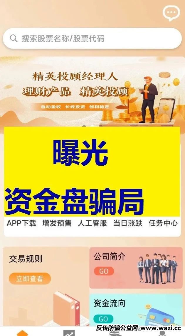 海通慧智(邦富达通)股票跟单类资金盘骗局,操盘手圈钱过亿,即将崩盘跑路