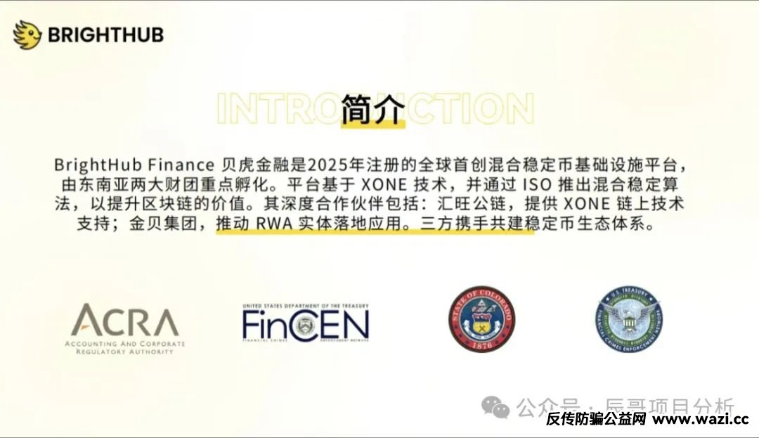 【贝虎金融】质押分红类资金盘骗局，即将崩盘跑路