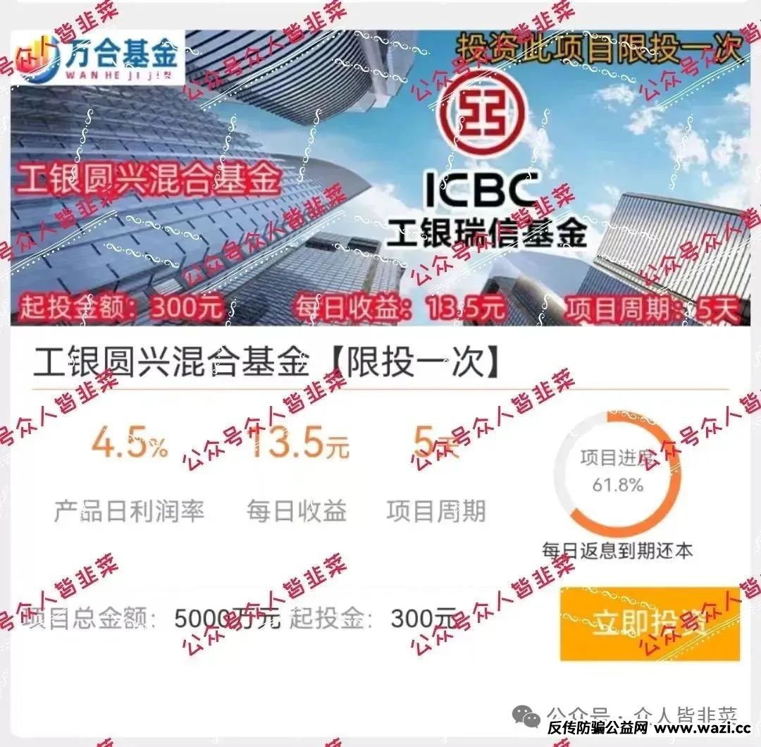 别碰！投资没有稳赚不赔，小心被骗！