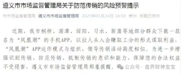 揭秘【凤凰潮】骗局：伪“零创”外衣下的传销式资金盘收割套路。3.0版本完美的收割韭菜！