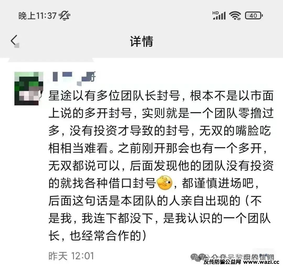 【智链星途】典型的分红类资金盘骗局，操盘手圈钱几千万，即将崩盘跑路！
