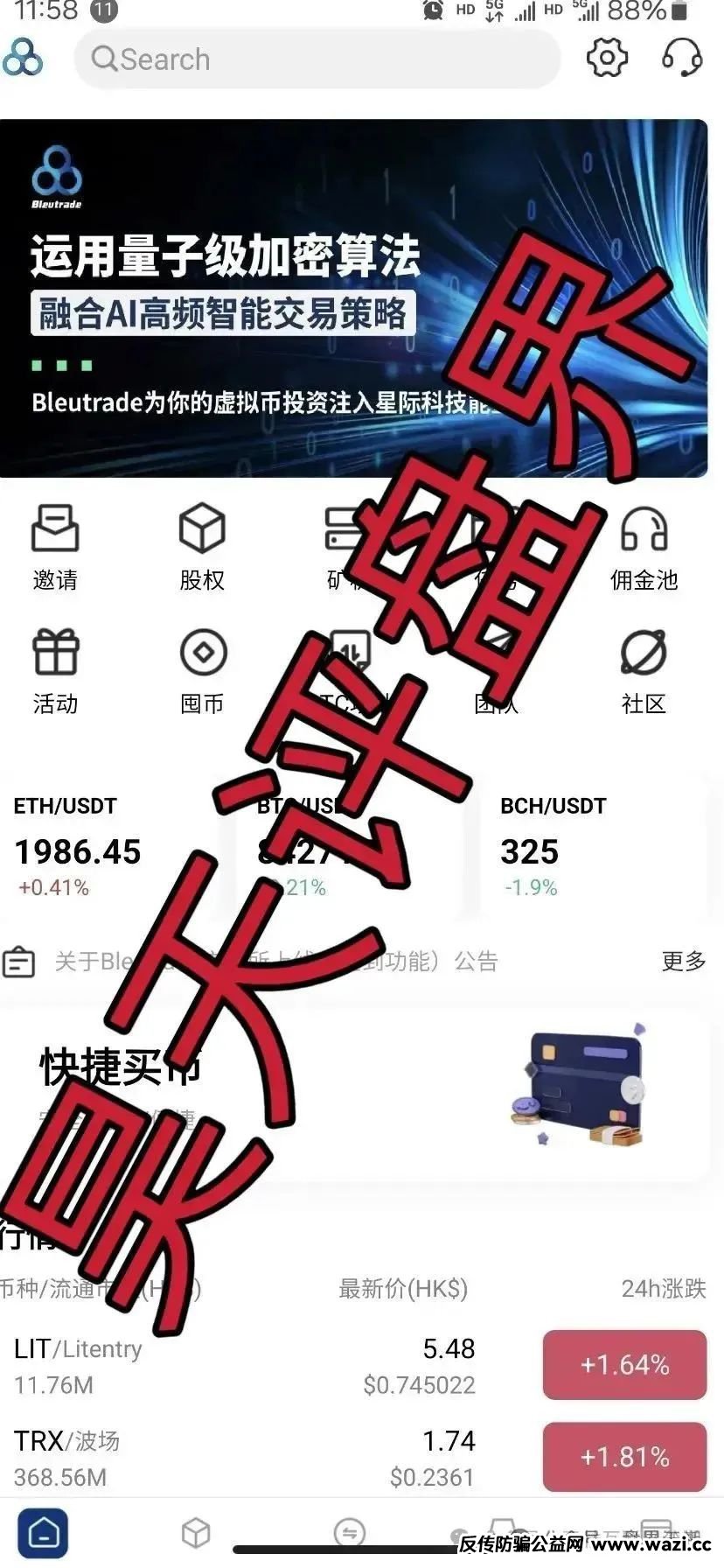【布鲁交易所Bleutrade】即将崩盘内幕：天帝带你扒皮这个跟单资金盘