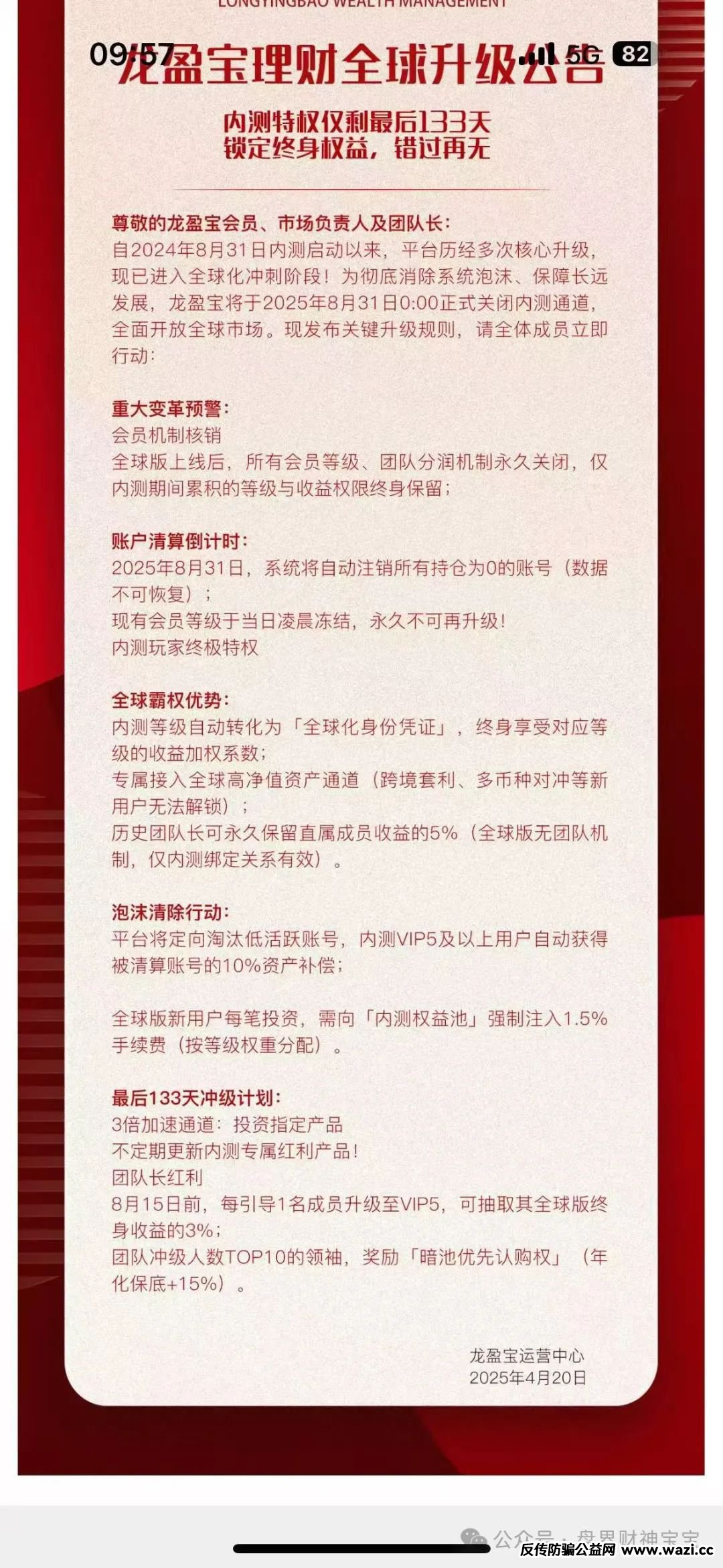 爆料龙盈宝‘龙鸣联盟’资金盘骗局，平移只是最后的挣扎，5月最新活动只为二次收割韭菜。