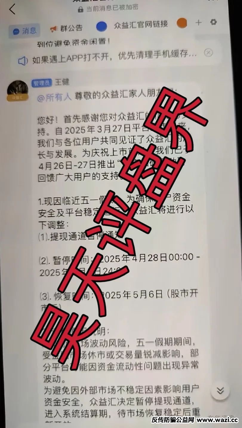 【星马集团】:跟单类资金盘骗局,原“众益汇”诈骗团伙所开,绝对的一轮圈