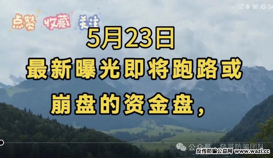 最新曝光；即将跑路或崩盘的骗局，有你参与的吗？
