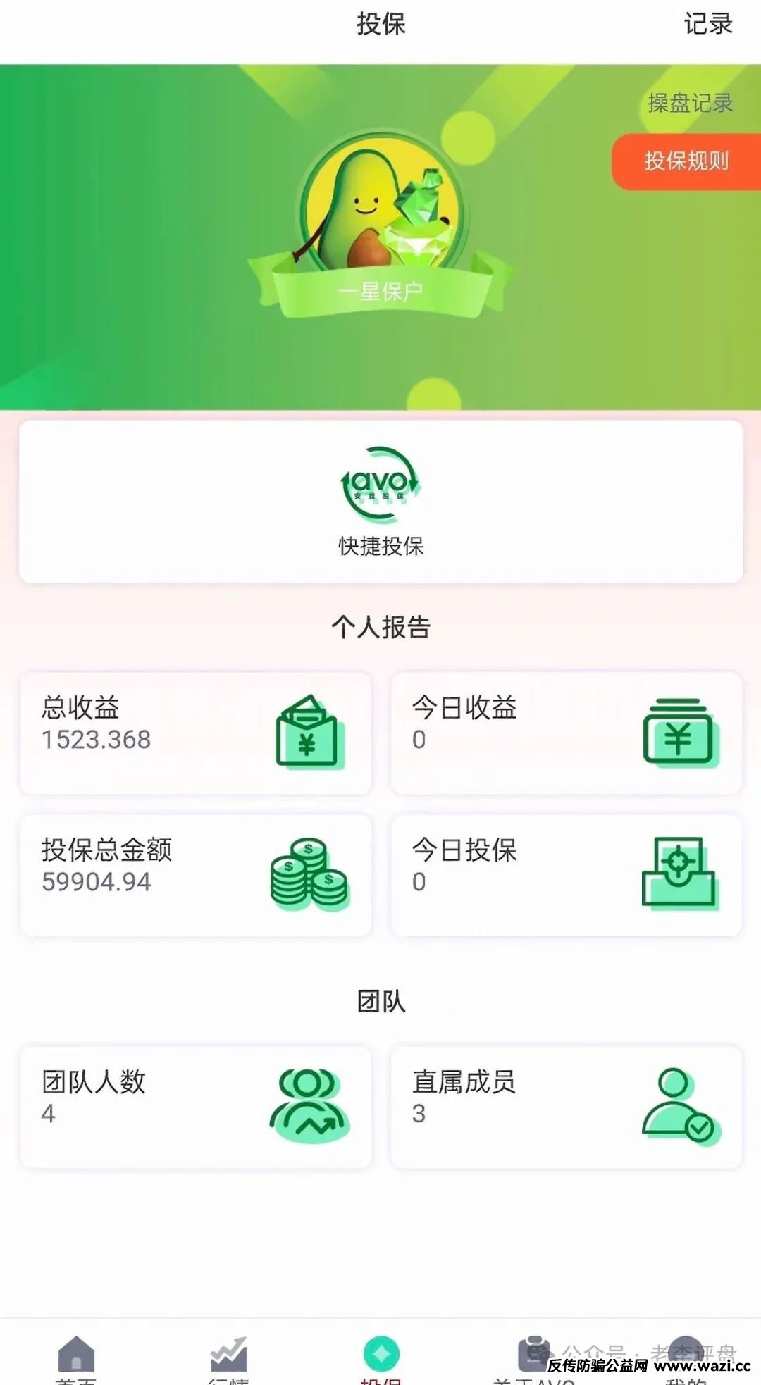 【预警】！“安我股保” 股票跟单资金盘，操盘手林新天卷款千万欲逃！