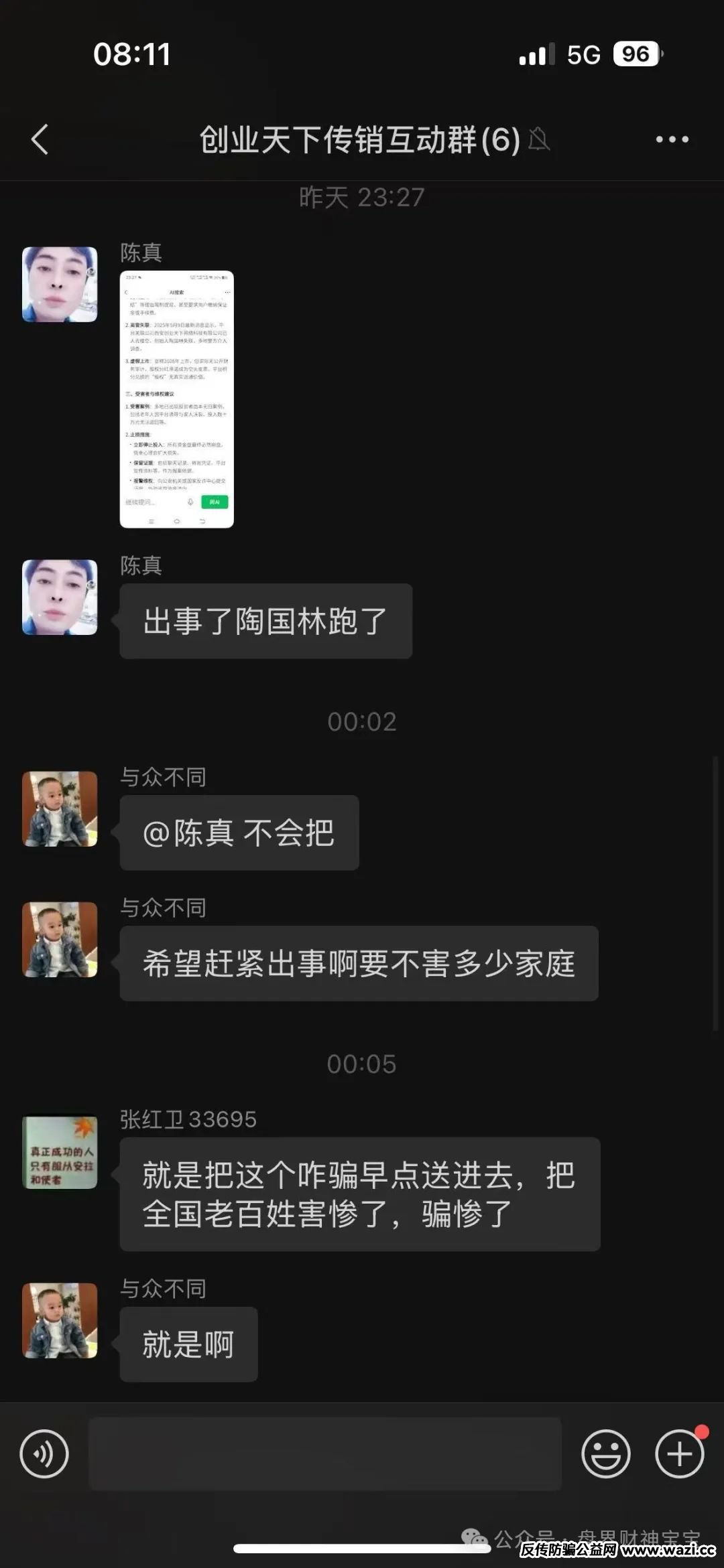 【曝光】“创业天下”：是创新创业平台，还是违法陷阱？