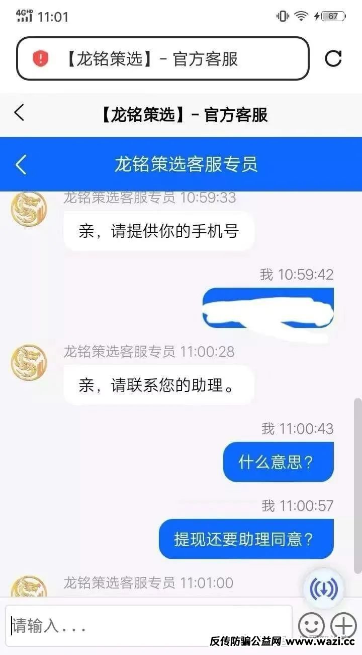 诈骗【嘉升策选】 实则本质就是一个跟单资金盘 其操盘团队就是龙铭策选背后
