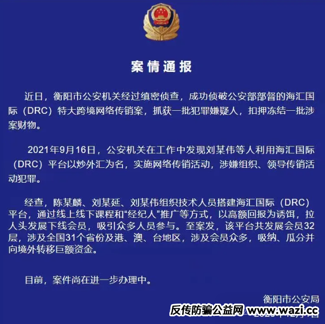 【诈骗】海汇国际,八九八,零碳资本，这些资金盘注意了。