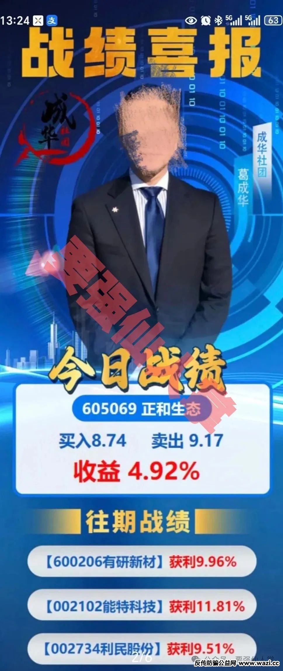 曝光！！一个股票跟单类资金盘骗局【柏瑞创汇】