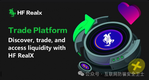 【揭秘】 ＂HF REALX 融通链＂：起底披着区块链外衣的资金盘涉嫌传销骗局！