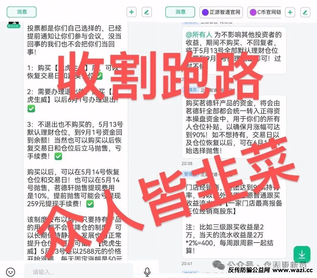 【正源智通,龙盈寶】崩盘，已经跑路的资金盘骗局。