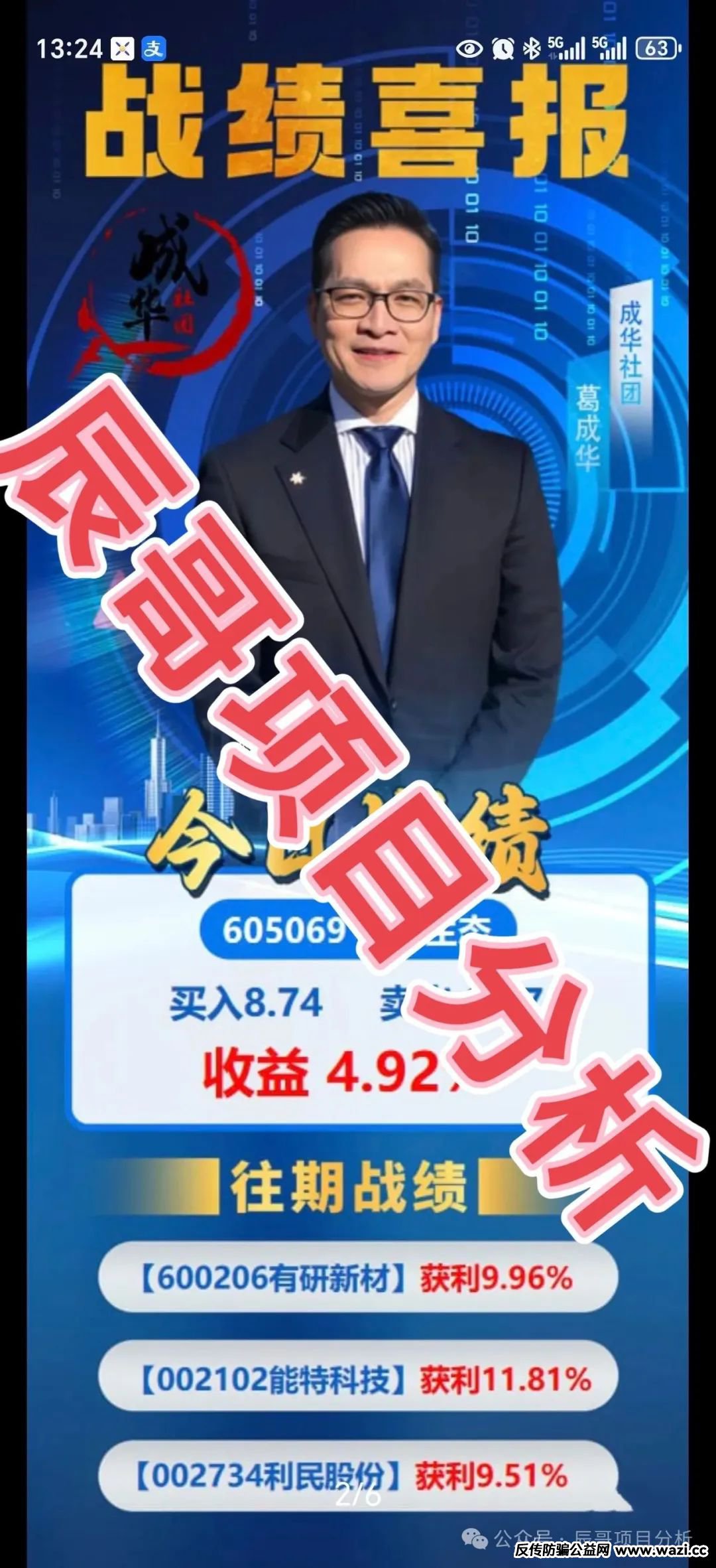 【柏瑞创汇】（成华社团）即将崩盘跑路，跟单类资金盘骗局，已经开始大量单割！