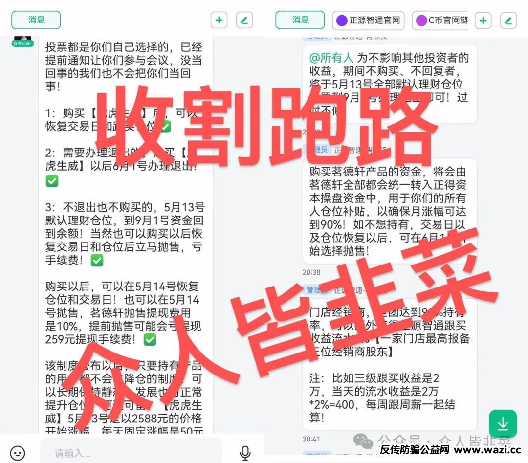 紧急预警！快下车！【龙盈宝,正源智通】这些诈骗项目已经开始套路，随时会