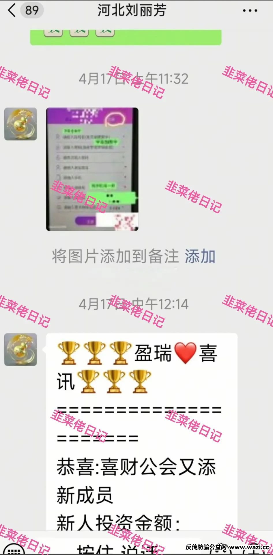 最新【盈瑞国际,惠风和畅】资金盘项目骗局曝光，随时可能卷钱跑路！